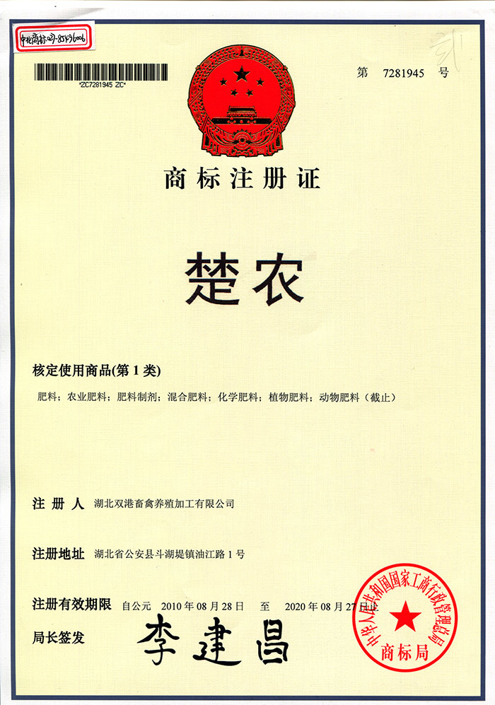 Chunong Trademark Registration Certificate Chunong Trademark Registration Certificate