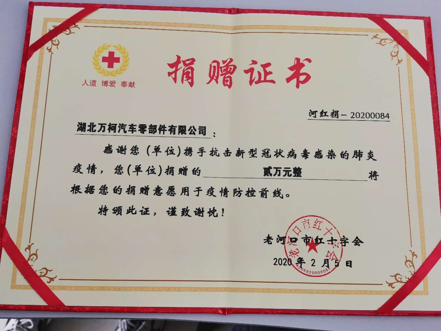 Donation Certificate