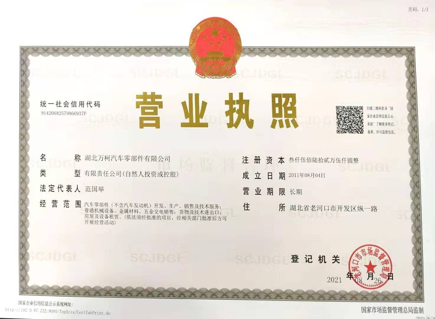 Original of business license