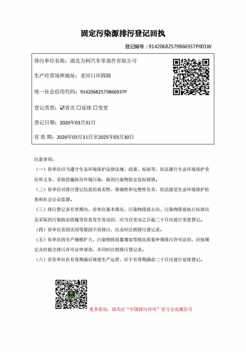 2020 Pollutant Discharge Registration Receipt