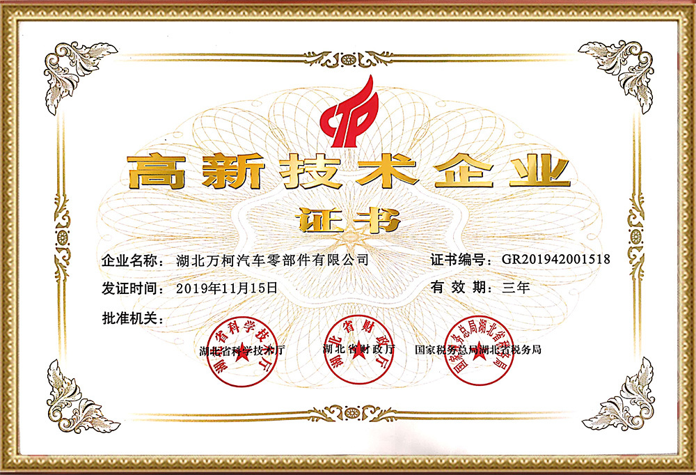 Certificate of High tech Enterprise