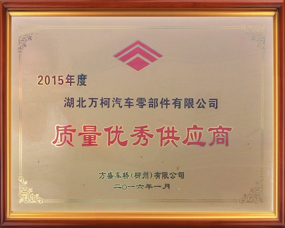 2015 Fangsheng Quality Award