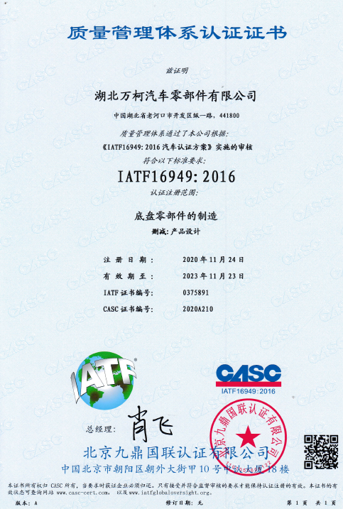 IATF16949 certificate