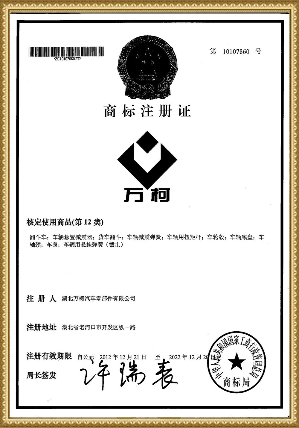 Trademark certificate