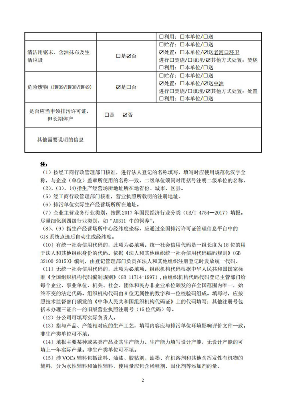 2020固定污染源排污登記表