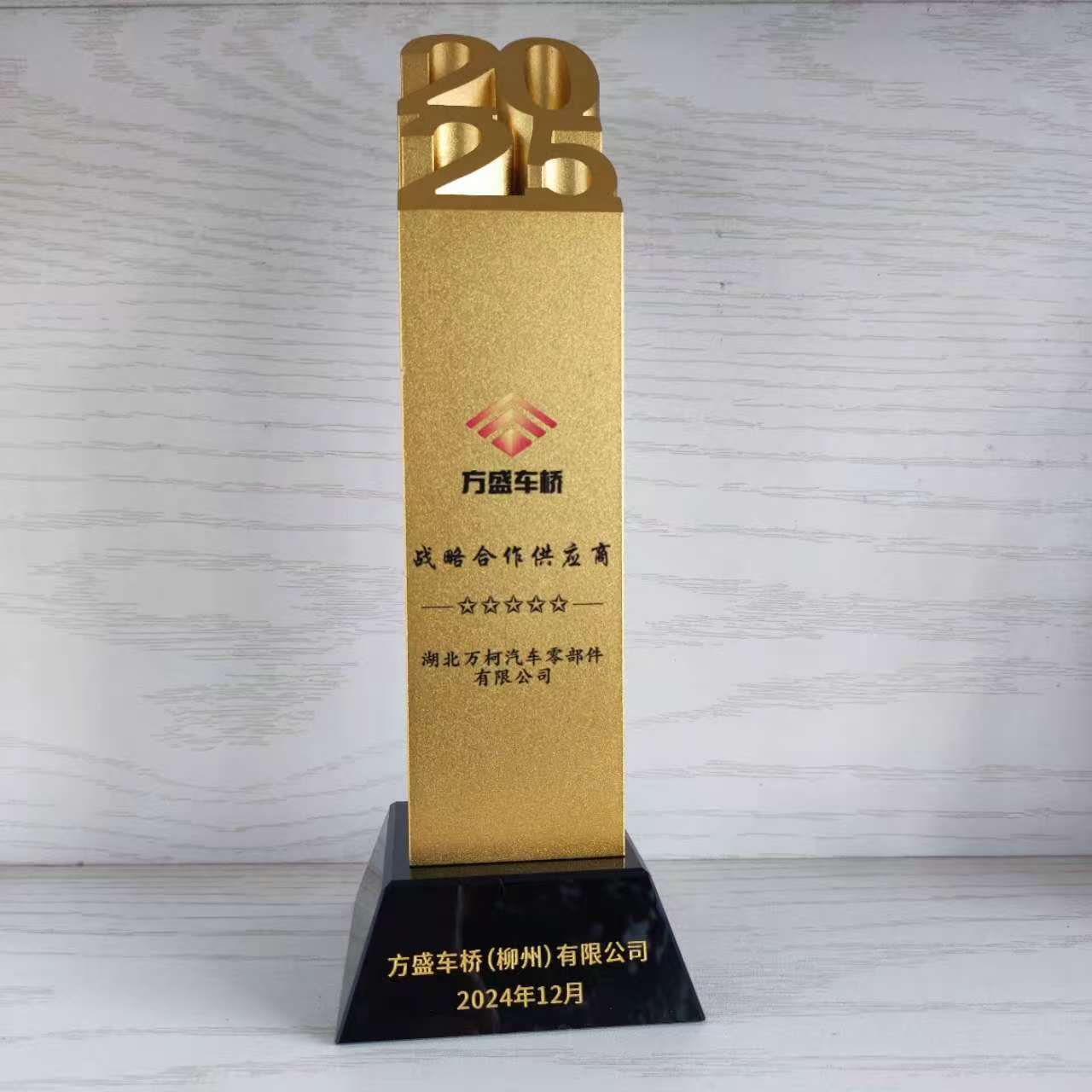 2024方盛优秀供应商2