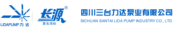 Sichuan Santai Lida Pump Co., LTD