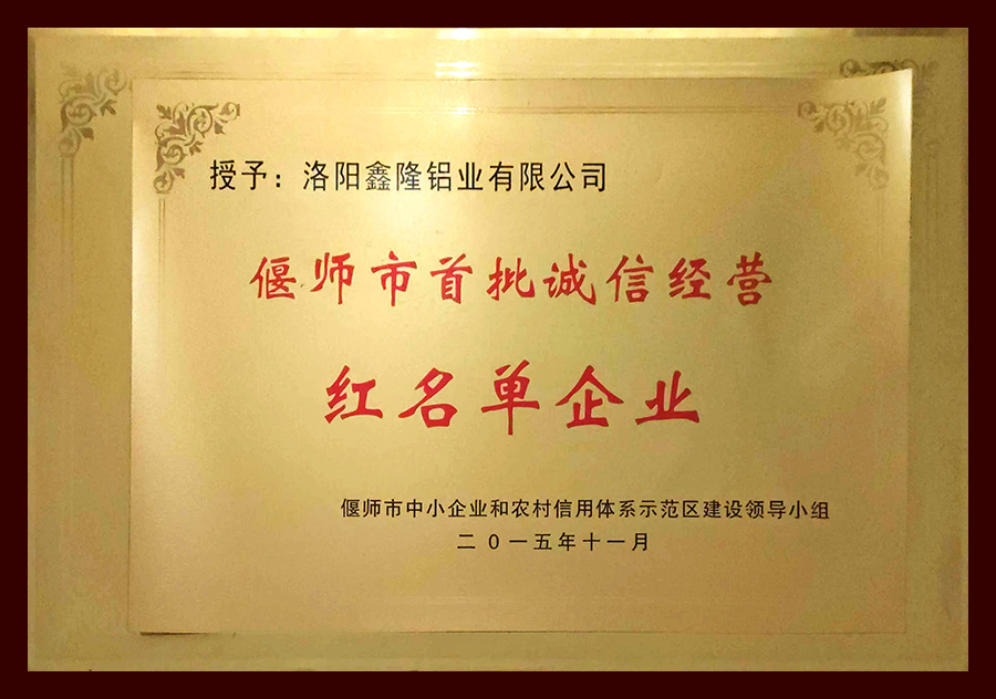 2015年紅名單企業(yè)