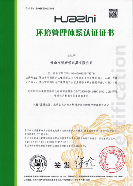 环境管理体系