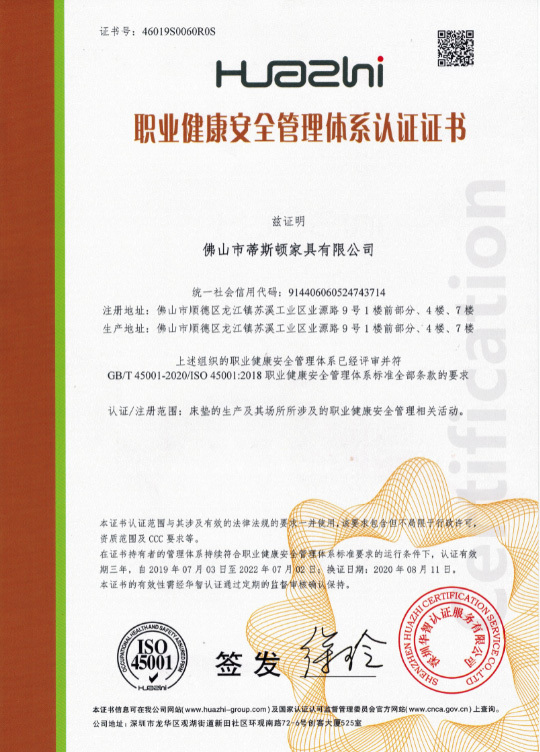安全管理体系