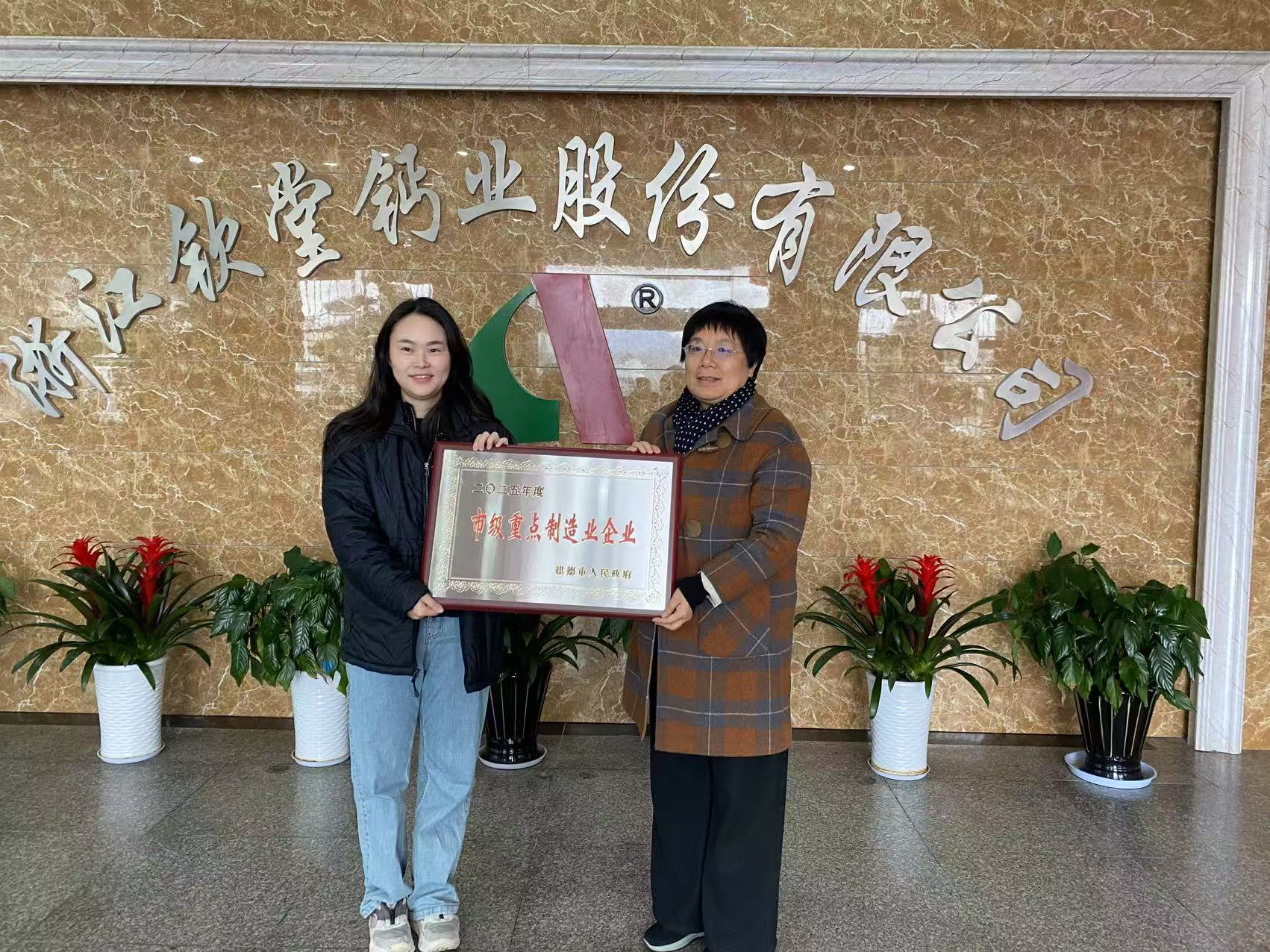市政府向公司頒發(fā)：“2024年度經(jīng)濟(jì)發(fā)展突出貢獻(xiàn)企業(yè)”、”2025年度市級(jí)重點(diǎn)制造業(yè)企業(yè)“等獎(jiǎng)項(xiàng)
