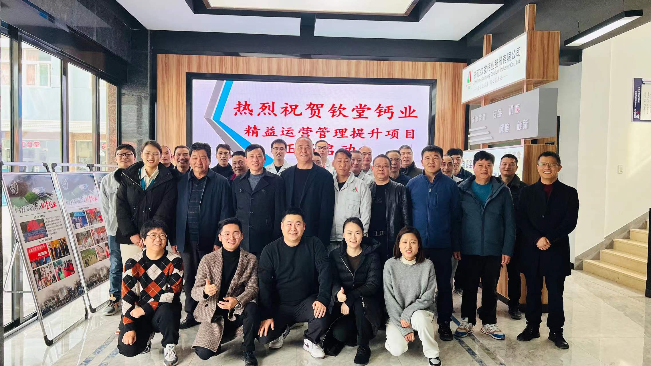 欽堂鈣業(yè)精益運(yùn)營項(xiàng)目啟動大會圓滿召開