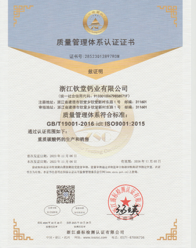 欽堂鈣業(yè)通過QES復審