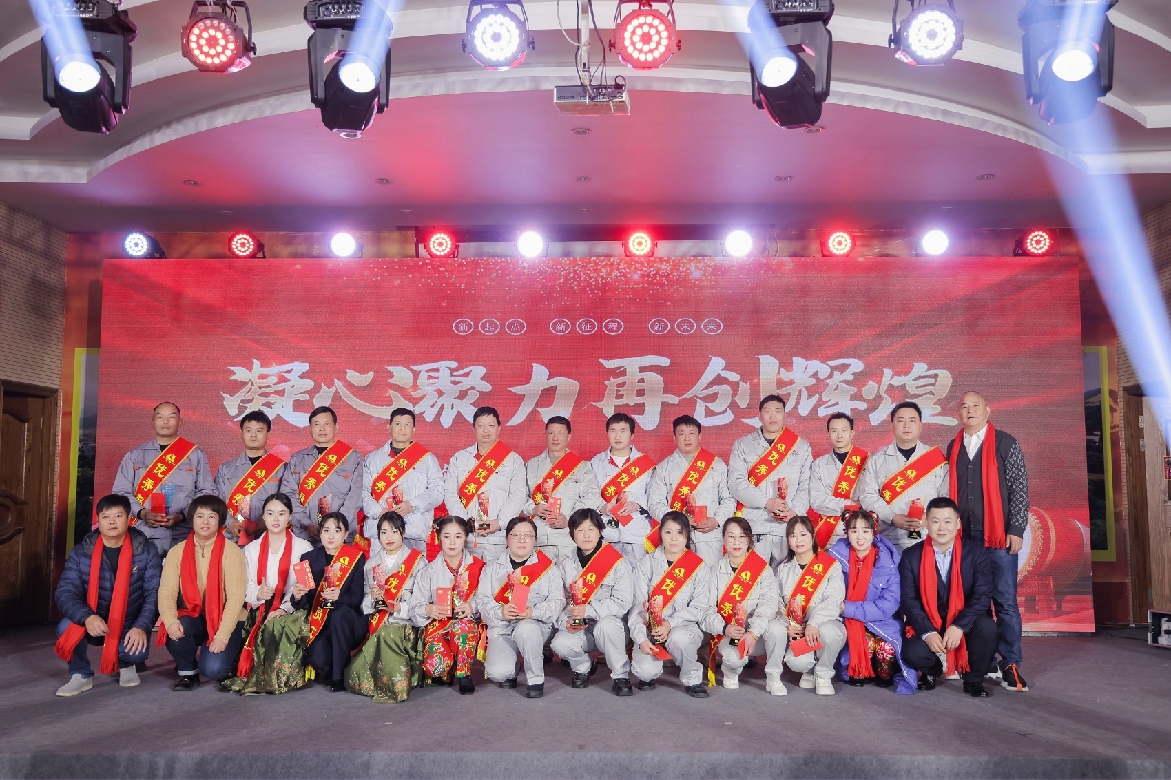 “凝心聚力，再創(chuàng)輝煌”，2024年新春年會(huì)于26日盛大舉行