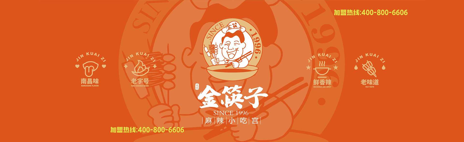 江西金筷子餐饮管理有限公司