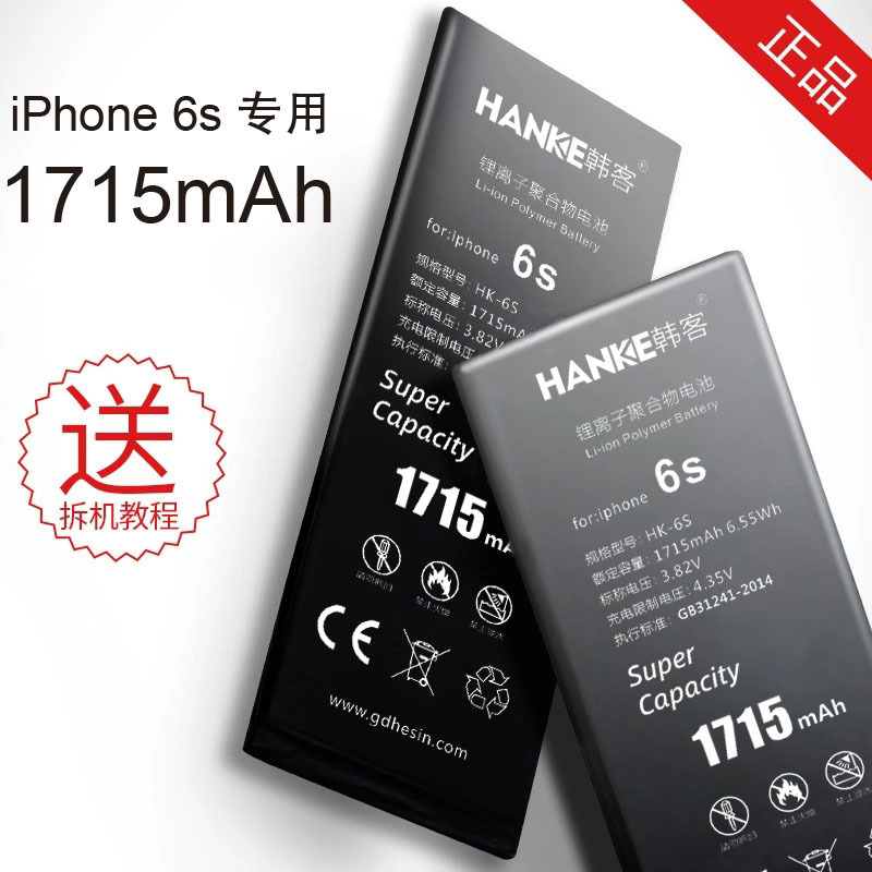 iPhone6s電池