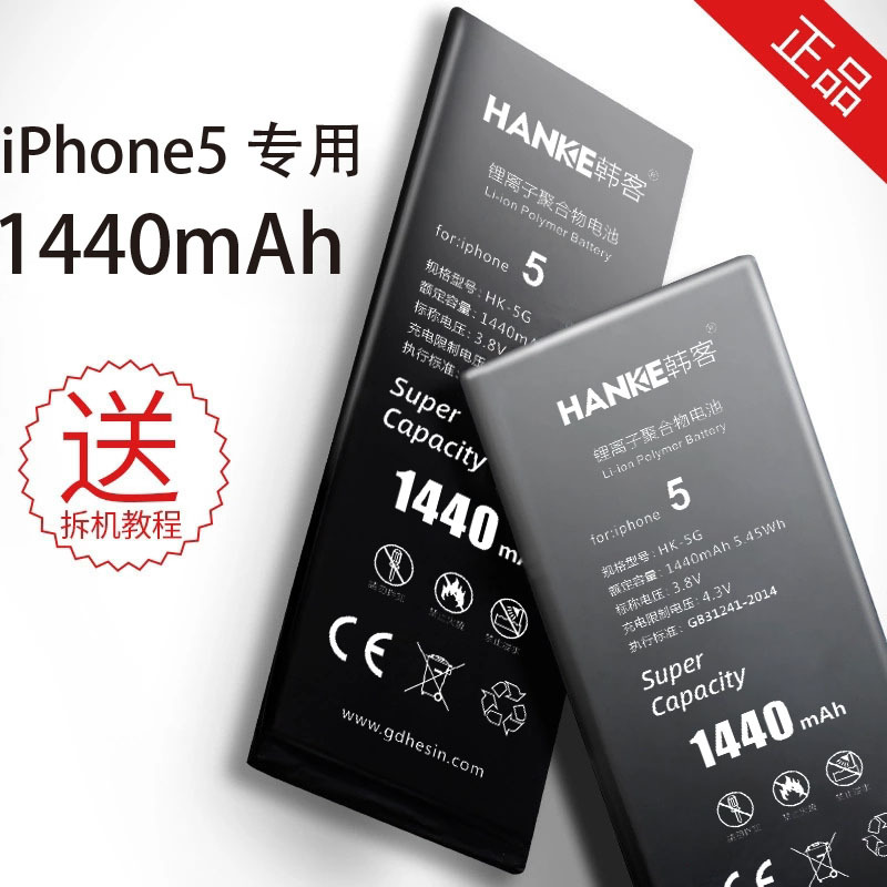 iPhone5 Battery