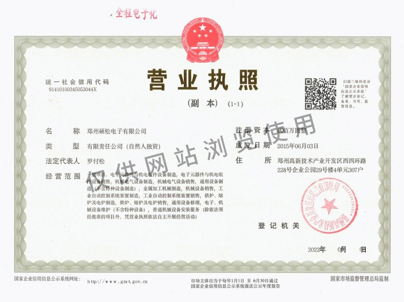 營(yíng)業(yè)執(zhí)照
