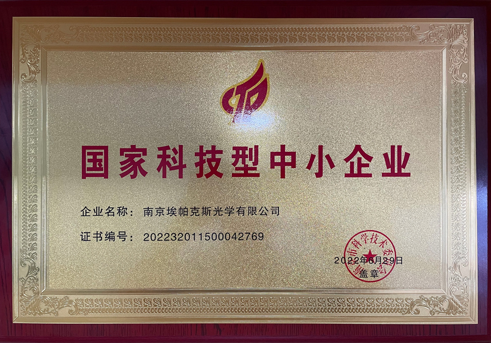 國(guó)家科技型中小企業(yè)