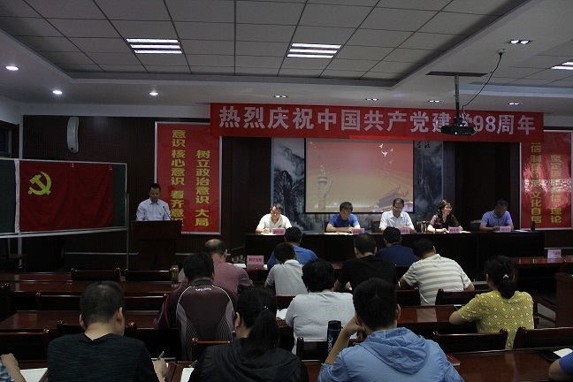 我校召开庆祝中国共产党98周年大会