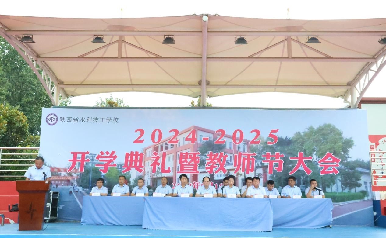 2024-2025开学典礼暨教师节大会