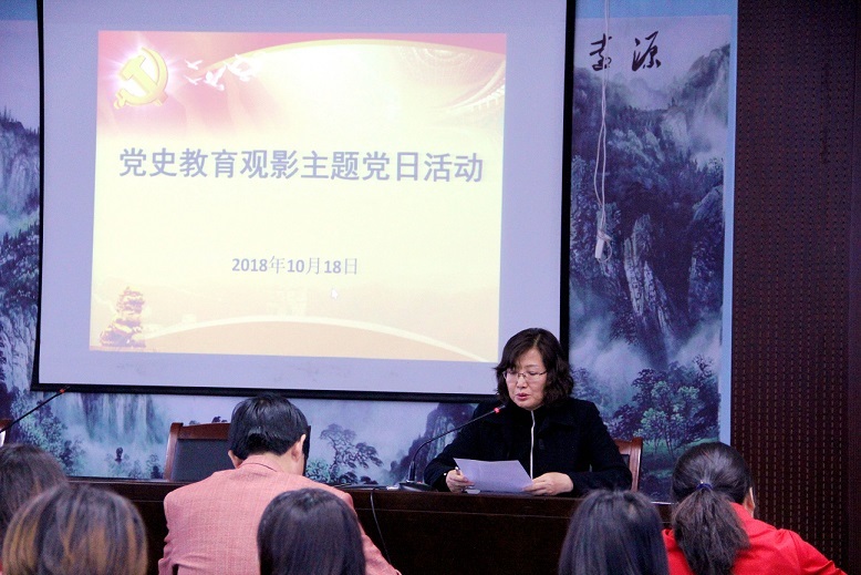 我校举行党史教育观影主题党日活动