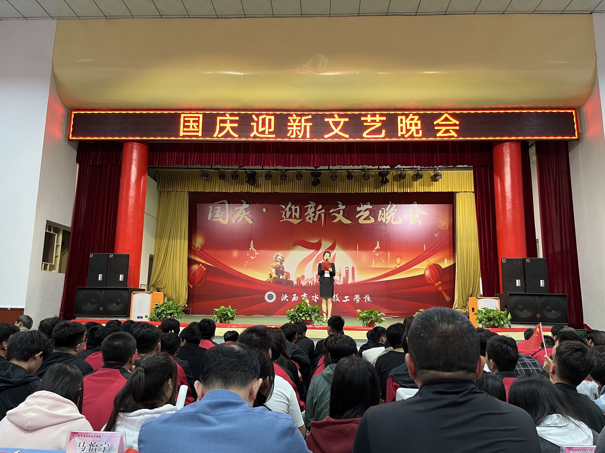 我校隆重举办国庆迎新文艺晚会