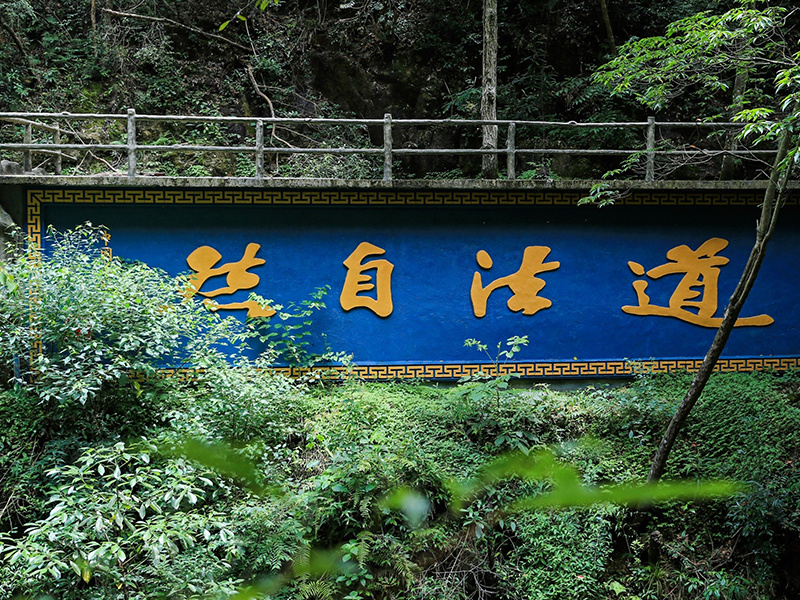石门峡景区