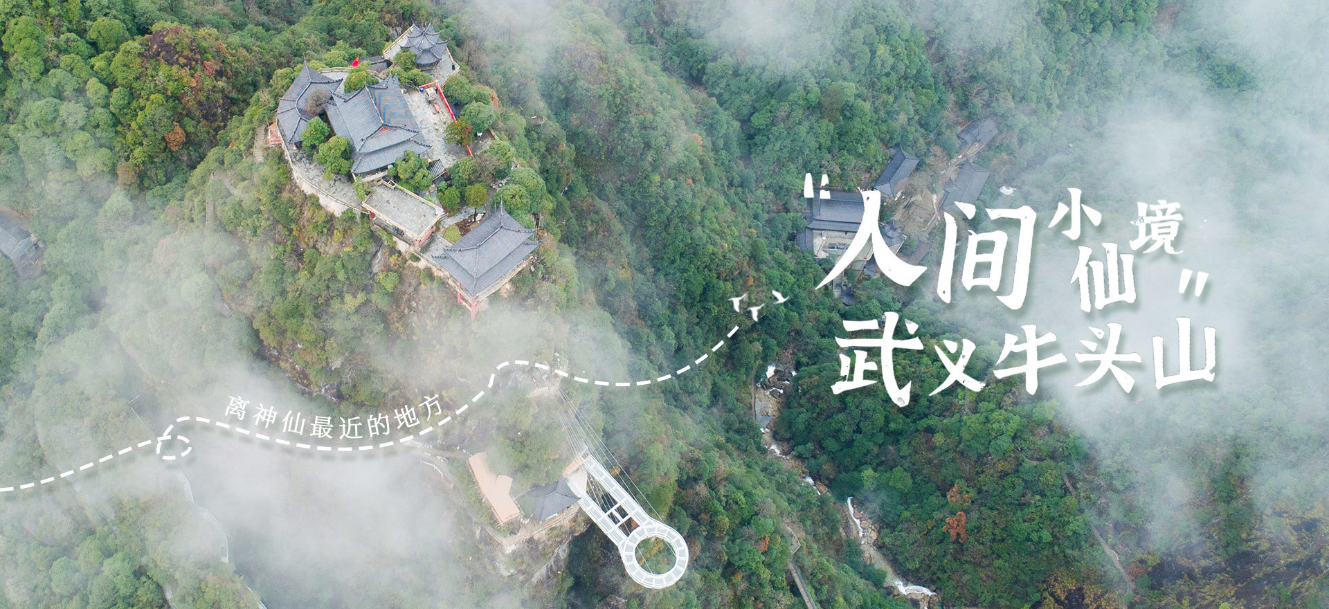 牛头山