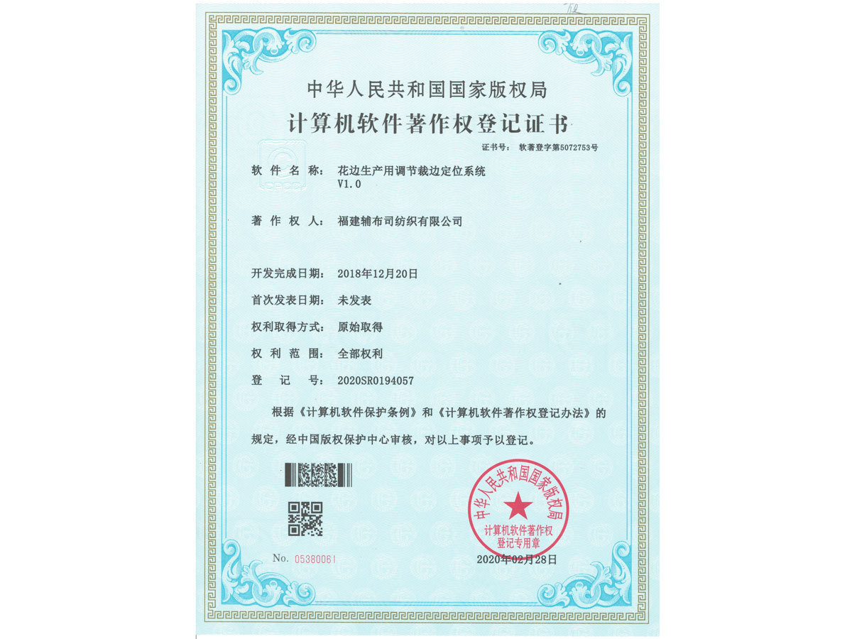 Software Copyright Certificate