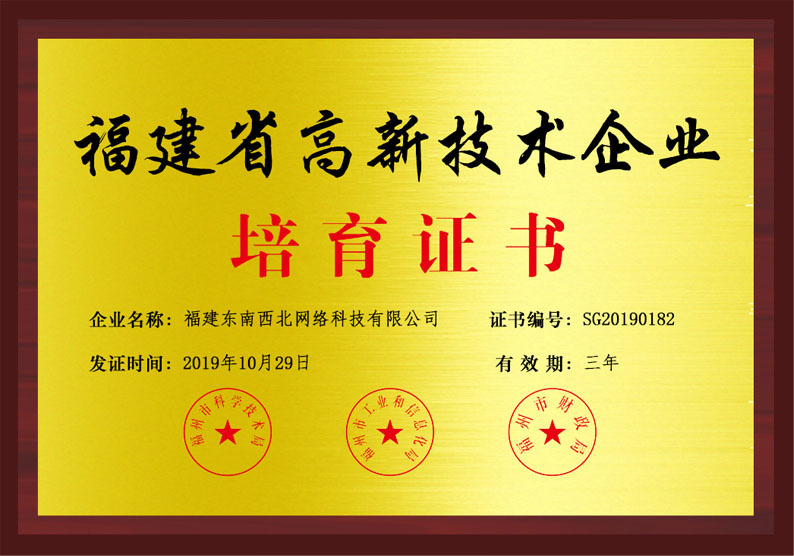 Certificado de cultivo de empresa de alta tecnologia fujian