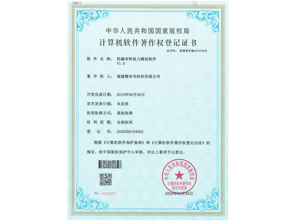 Certificado de direitos de autor de software