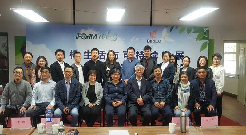 2019国际有机青年产业暨有机公园建设专题论坛 在南京绿博园召开