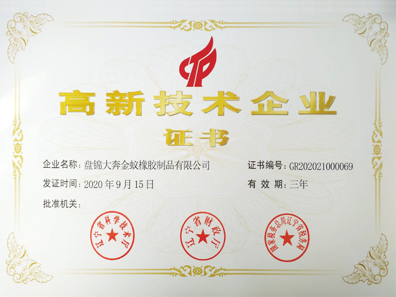 高新技術企業