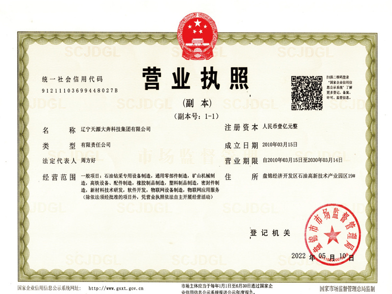 營業執照