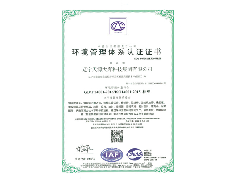 環境管理體系認證證書