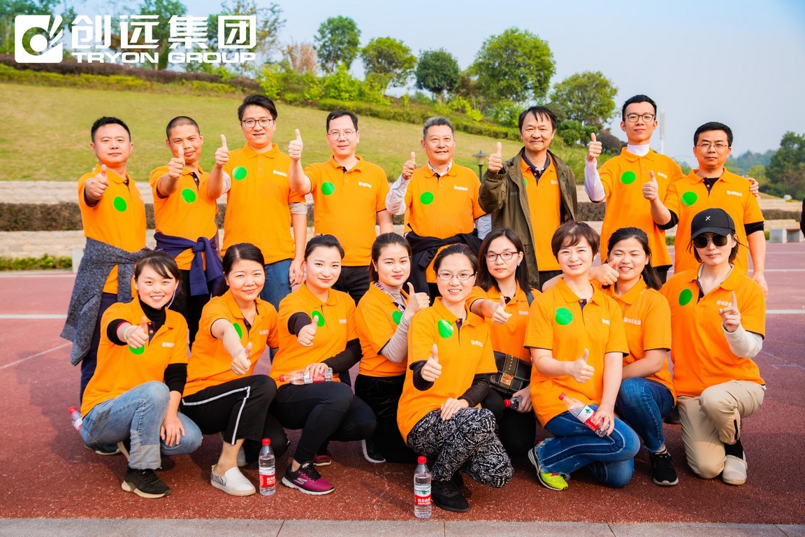 攜手同心 創造無限 ——湖南創遠集團2019戶外徒步活動圓滿舉行