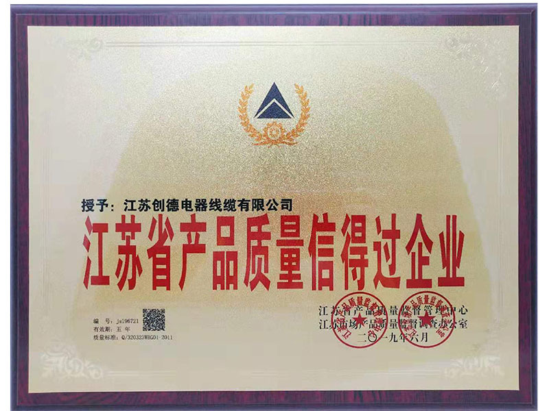 質量信得過企業(yè)