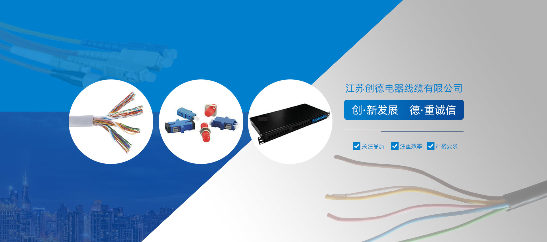 江蘇創(chuàng)德電器線(xiàn)纜有限公司