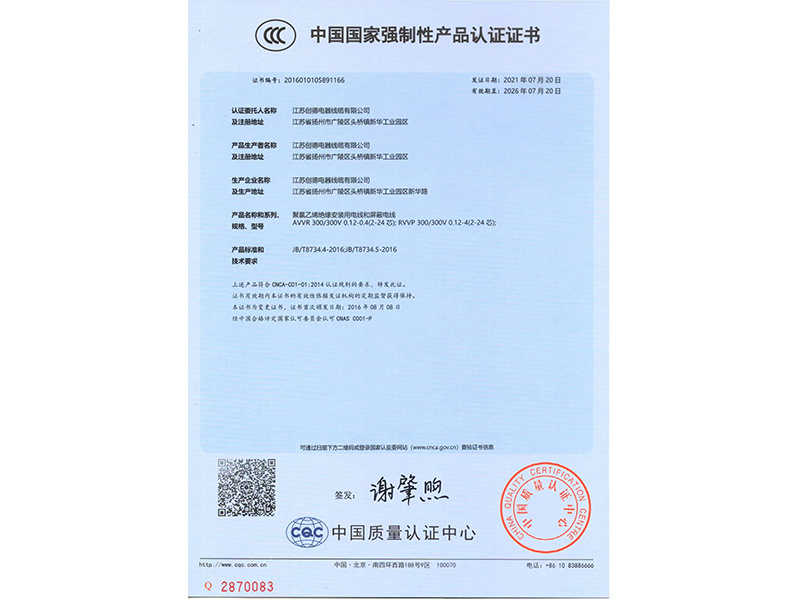 中國國家強制性產品認證證書