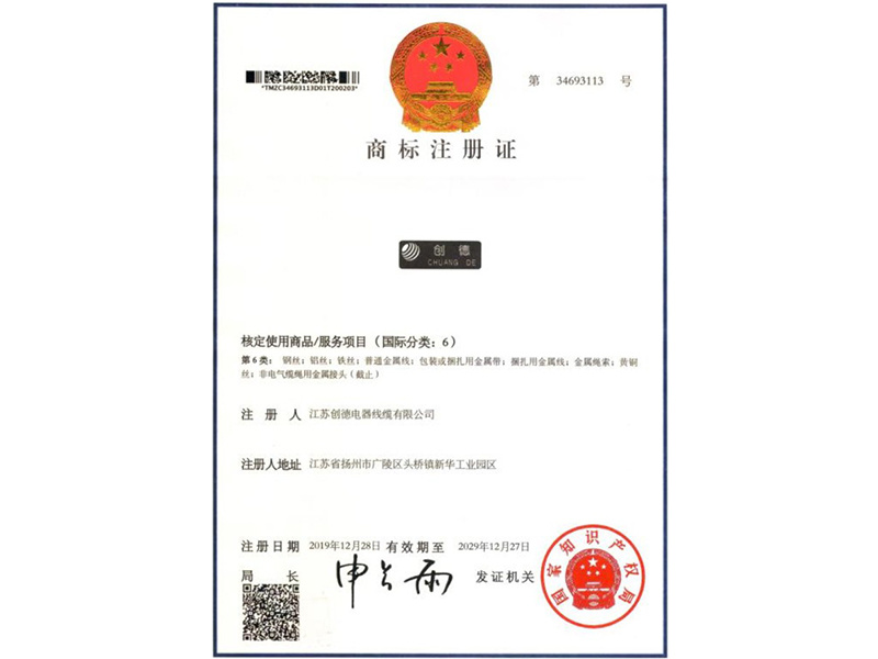 商標注冊證