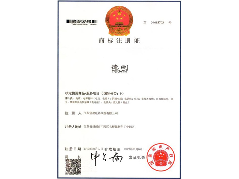 商標注冊證