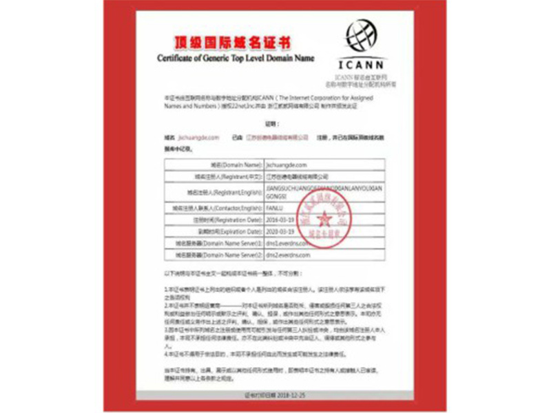 國際域名注冊證書