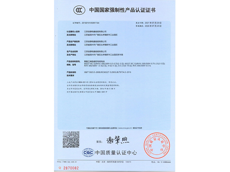 中國國家強制性產品認證證書
