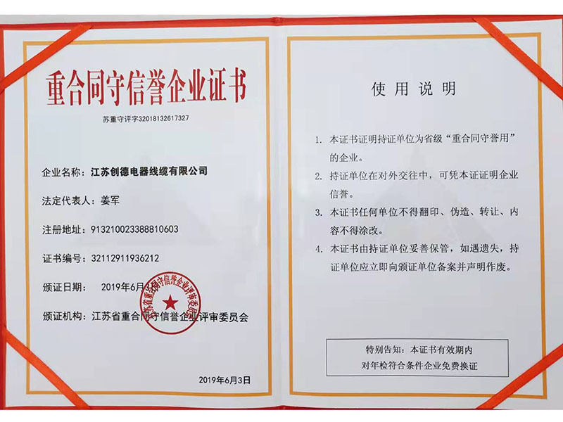 重合同守信譽企業(yè)