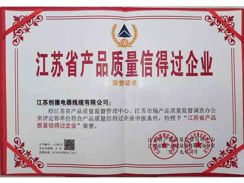 質量信得過企業(yè)