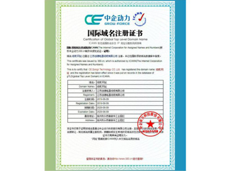 國際域名注冊證書