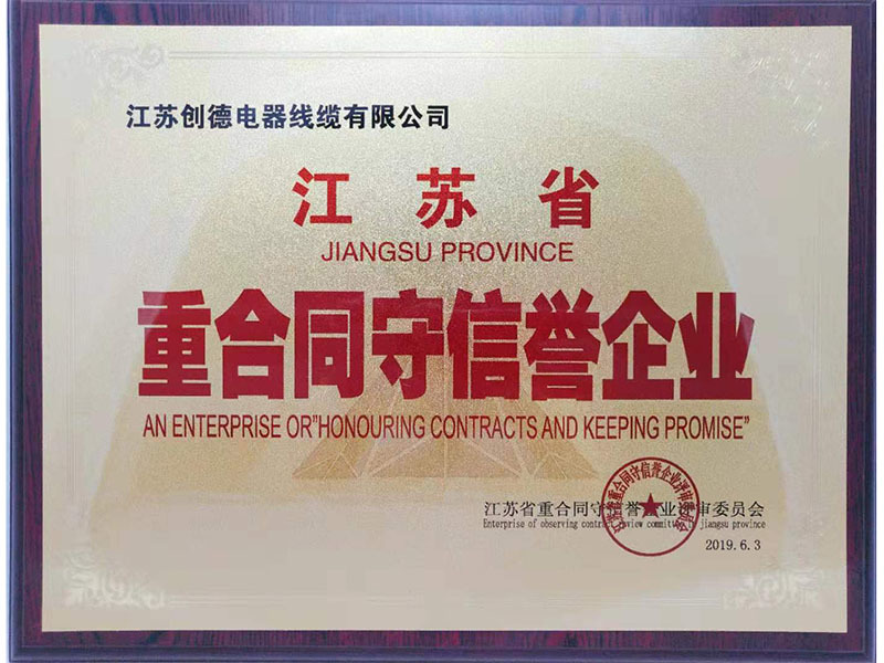 重合同守信譽企業(yè)