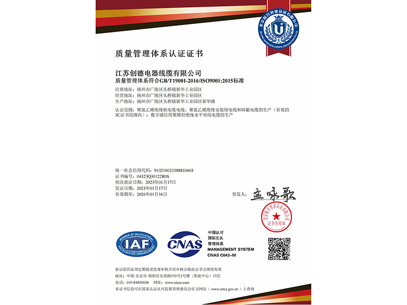 質量管理體系認證證書