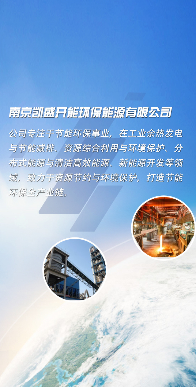 南京凯盛开能环保能源有限公司